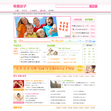希恩亲子网