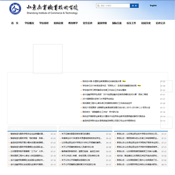山东商业职业技术学院