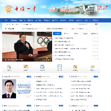 十堰一中