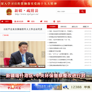 疏附信息网