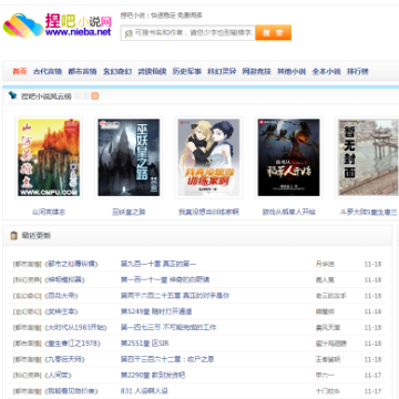 捏吧小说网