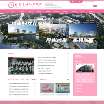 自贡市妇幼保健院