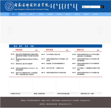 内蒙古科技职业学院