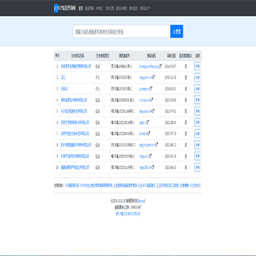 ICP备案查询网站