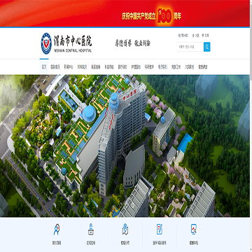 渭南市中心医院