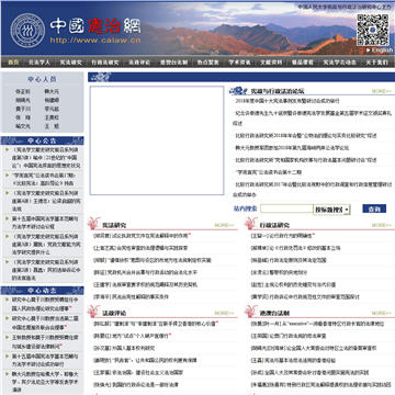 中国宪政网