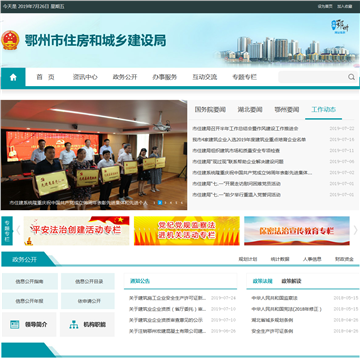 中国鄂州政府门户网站