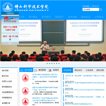 佛山科学技术学院
