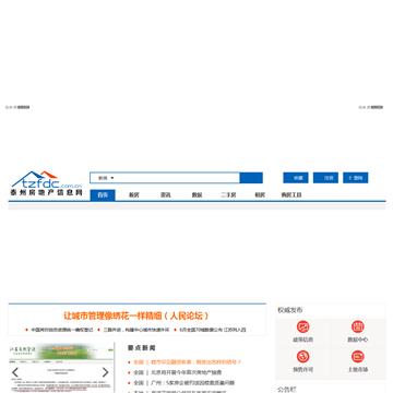 泰州房地产信息网