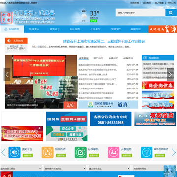道真县人民政府网