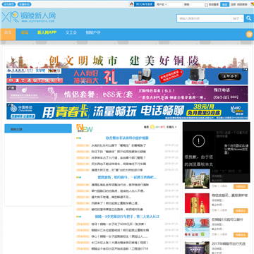 铜陵新人网