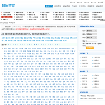 邮编查询网