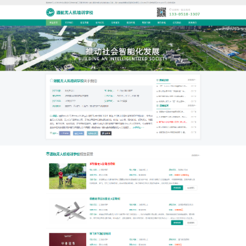 通航无人机学校
