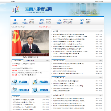 淮南人事考试网
