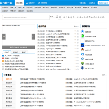 流行软件园