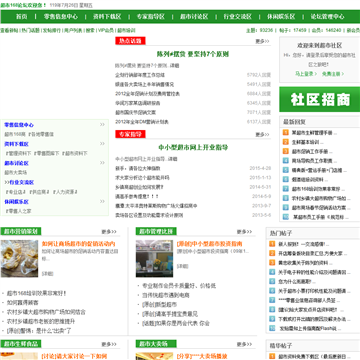 超市联盟大家园论坛