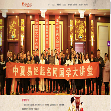 中夏易经起名网