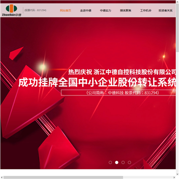中德科技