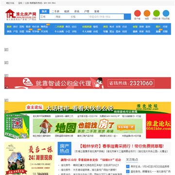 淮北房产网