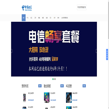 中国小贝电信宽带网站