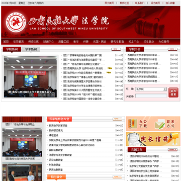 西南民族大学法学院