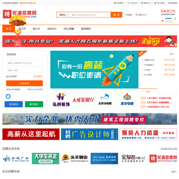 芜湖招聘网