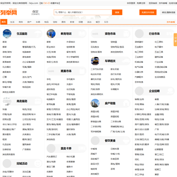 保定列举网