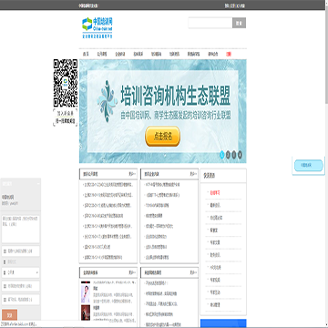 中国培训