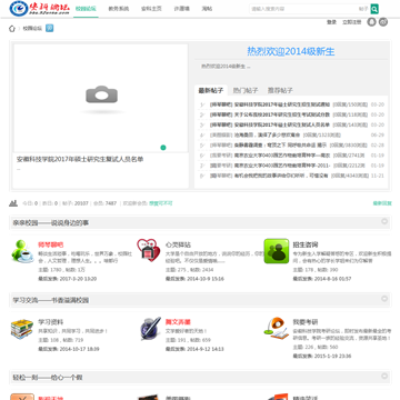 安徽科技学院论坛