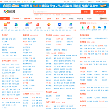 58同城百色分类信息网