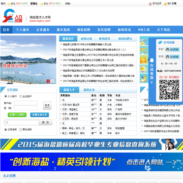   海盐易才人力资源