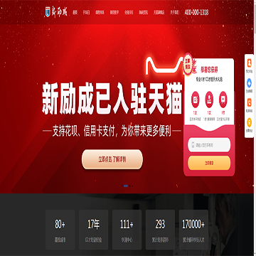 新励成