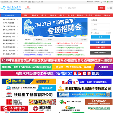 库尔勒人才网
