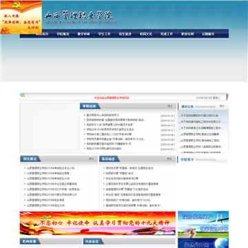山西管理职业学院