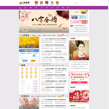鸿运免费算命网