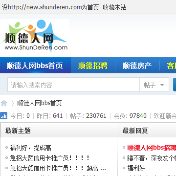 顺德人网
