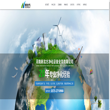 河南新北方净化设备安装有限公司