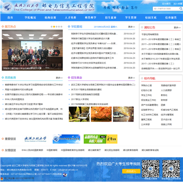 武汉工程大学邮电与信息工程学院
