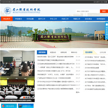 眉山职业技术学院