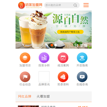 奶茶加盟网手机版