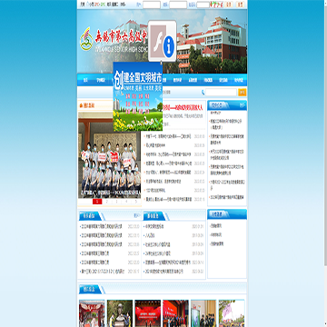 无锡市第六高级中学