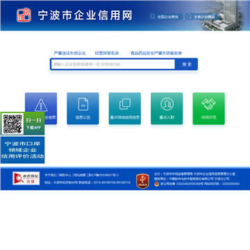 信用宁波网