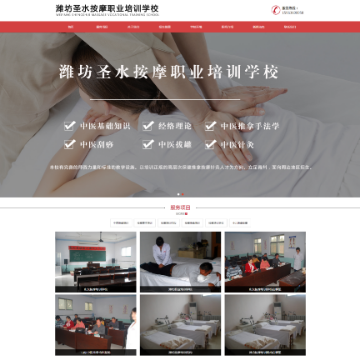 潍坊圣水按摩职业培训学校