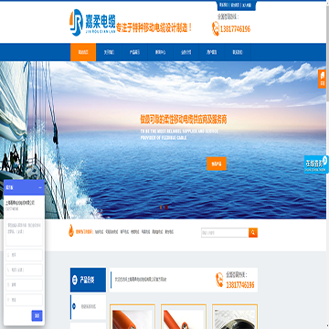 上海嘉柔电线电缆有限公司