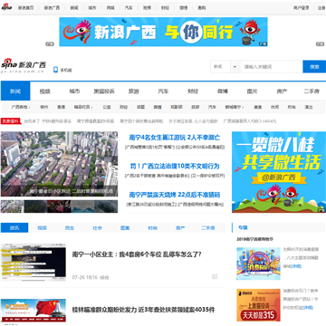 新浪广西