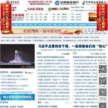 东北新闻网