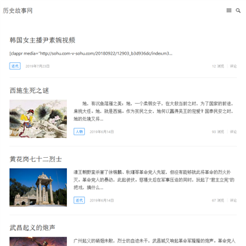 中国历史故事门户网站