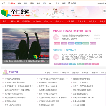 个性说