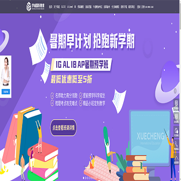 学诚国际教育