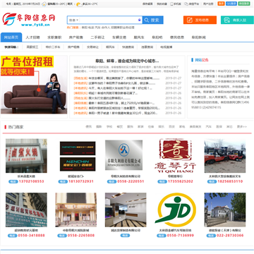 阜阳信息网站